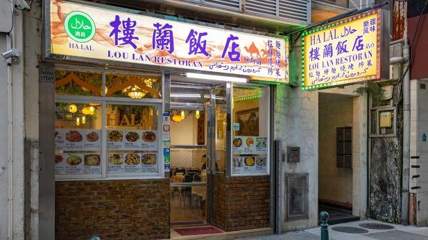 Lou Lan Restoran Halal Macao